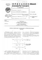 Способ получения замещенпых феноксиуксусныхкислот