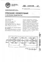 Устройство для передачи дискретных сигналов Устройство для передачи дискретных сигналов
