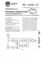 Устройство для генерирования цифровых сигналов Устройство для генерирования цифровых сигналов