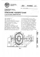 Устройство для обработки стекла Устройство для обработки стекла