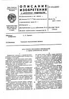 Способ перезаписи кинофильмов с одной скорости на другую Способ перезаписи кинофильмов с одной скорости на другую