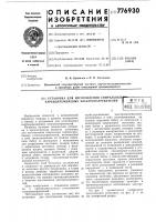 Установка для изготовления спиральных карбид-кремниевых электронагревателей Установка для изготовления спиральных карбид-кремниевых электронагревателей