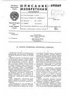 Узловое соединение деревянных элементов Узловое соединение деревянных элементов