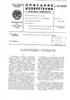 Устройство защиты стабилизированногоисточника напряжения постоянноготока Устройство защиты стабилизированногоисточника напряжения постоянноготока