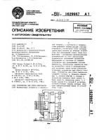 Устройство для счета импульсов Устройство для счета импульсов