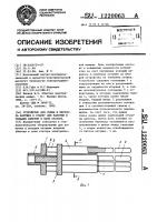 Устройство для съема и переноса катушек к станку для намотки и укладки обмотки в пазы статора Устройство для съема и переноса катушек к станку для намотки и укладки обмотки в пазы статора