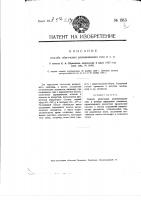 Способ облегчения развинчивания гаек и т.п. Способ облегчения развинчивания гаек и т.п.