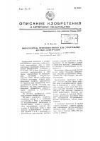 Виброгаситель преимущественно для строительных несущих конструкций Виброгаситель преимущественно для строительных несущих конструкций