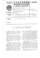 Устройство для стабилизации процесса электростатического разделения Устройство для стабилизации процесса электростатического разделения