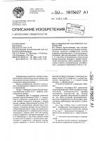 Стабилизатор постоянного напряжения Стабилизатор постоянного напряжения