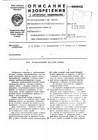 Трубоотрезной летучий станок Трубоотрезной летучий станок