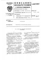 Состав для обмеловки текстильного материала Состав для обмеловки текстильного материала