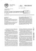 Устройство для искусственного осеменения животных Устройство для искусственного осеменения животных