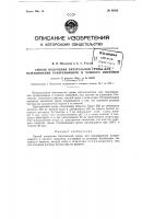 Патент ссср 80228 Патент ссср 80228