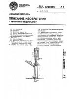 Устройство для ликвидации взрывных скважин Устройство для ликвидации взрывных скважин