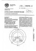 Способ шлифования вогнутых криволинейных поверхностей Способ шлифования вогнутых криволинейных поверхностей