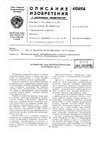 Устройство для интерполирования растрового шага Устройство для интерполирования растрового шага