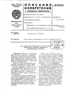Способ электромагнитного контроля физико-механических параметров движущегося ферромагнитного материала Способ электромагнитного контроля физико-механических параметров движущегося ферромагнитного материала