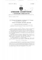 Патент ссср 154349 Патент ссср 154349