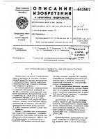 Успокаивающая жидкость для высокочастотных приборов, преимущественно осциллографических гальванометров Успокаивающая жидкость для высокочастотных приборов, преимущественно осциллографических гальванометров