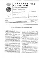 Патент ссср  342616