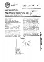 Устройство для контроля за работой вращающихся механизмов Устройство для контроля за работой вращающихся механизмов