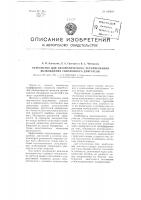 Устройство для автоматического регулирования возбуждения синхронного двигателя Устройство для автоматического регулирования возбуждения синхронного двигателя