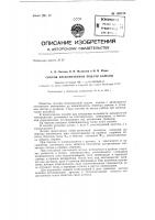 Способ бесконтактной подачи команд Способ бесконтактной подачи команд