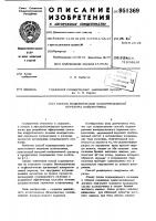 Способ моделирования компрессионного перелома позвоночника Способ моделирования компрессионного перелома позвоночника