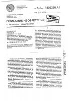 Устройство для измерения длин материалов методом обкатывания Устройство для измерения длин материалов методом обкатывания