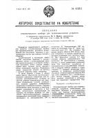 Отравительный прибор для телемеханических устройств Отравительный прибор для телемеханических устройств