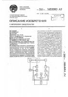 Устройство для измерения погрешности вращающегося трансформатора Устройство для измерения погрешности вращающегося трансформатора