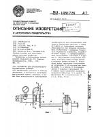 Устройство для автоматического регулирования давления Устройство для автоматического регулирования давления