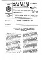 Устройство для отображения графической информации на экране электроннолучевой трубки Устройство для отображения графической информации на экране электроннолучевой трубки