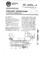 Устройство для тепловой обработки замасленной стружки Устройство для тепловой обработки замасленной стружки