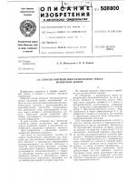 Способ контроля многоканальноготракта магнитной записи Способ контроля многоканальноготракта магнитной записи