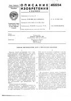 Патент ссср  402234