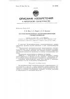 Патент ссср  147605