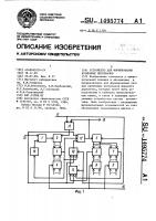 Устройство для формирования временных интервалов Устройство для формирования временных интервалов