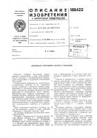 Патент ссср  188422