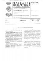Нагревательный прибор л. и. рабиновича Нагревательный прибор л. и. рабиновича