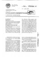 Устройство для сборки замка застежки-молнии Устройство для сборки замка застежки-молнии