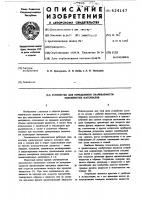 Устройство для определения смачиваемости волокнистых материалов Устройство для определения смачиваемости волокнистых материалов