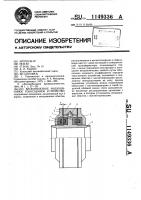 Бесконтактное индукционное токосъемное устройство Бесконтактное индукционное токосъемное устройство