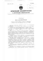 Пресс для шлакоблоков Пресс для шлакоблоков