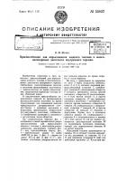 Приспособление для впрыскивания жидкого топлива в многоцилиндровых двигателях внутреннего горения Приспособление для впрыскивания жидкого топлива в многоцилиндровых двигателях внутреннего горения