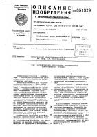 Устройство для изготовления растрированныхполиграфических фотоформ Устройство для изготовления растрированныхполиграфических фотоформ