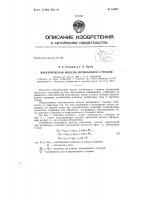 Патент ссср 155627 Патент ссср 155627