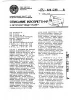 Устройство для контроля скорости транспортных средств Устройство для контроля скорости транспортных средств