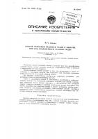 Патент ссср  82483